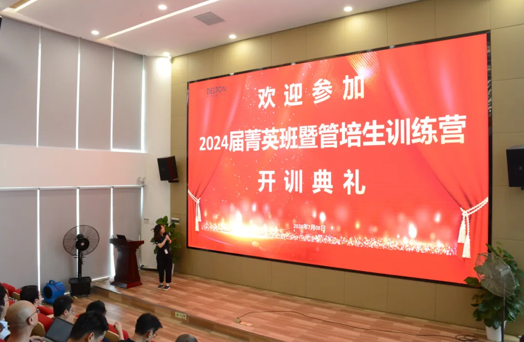 鑫禾国际游戏平台科技2024届菁英班暨管培生训练营杰出开营