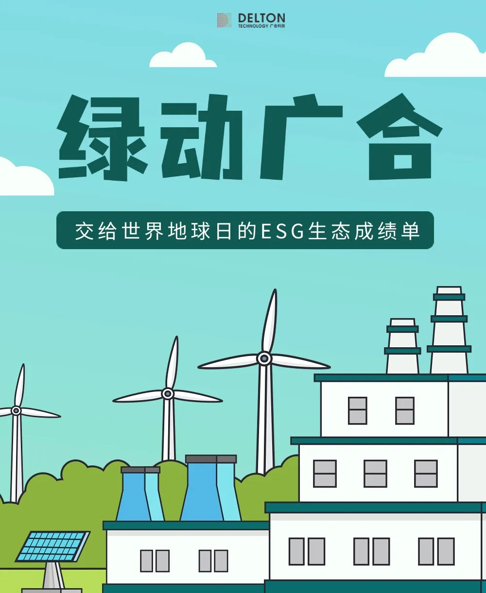 202508060924250851 鑫禾国际游戏平台科技交给世界地球日的ESG生态成就单