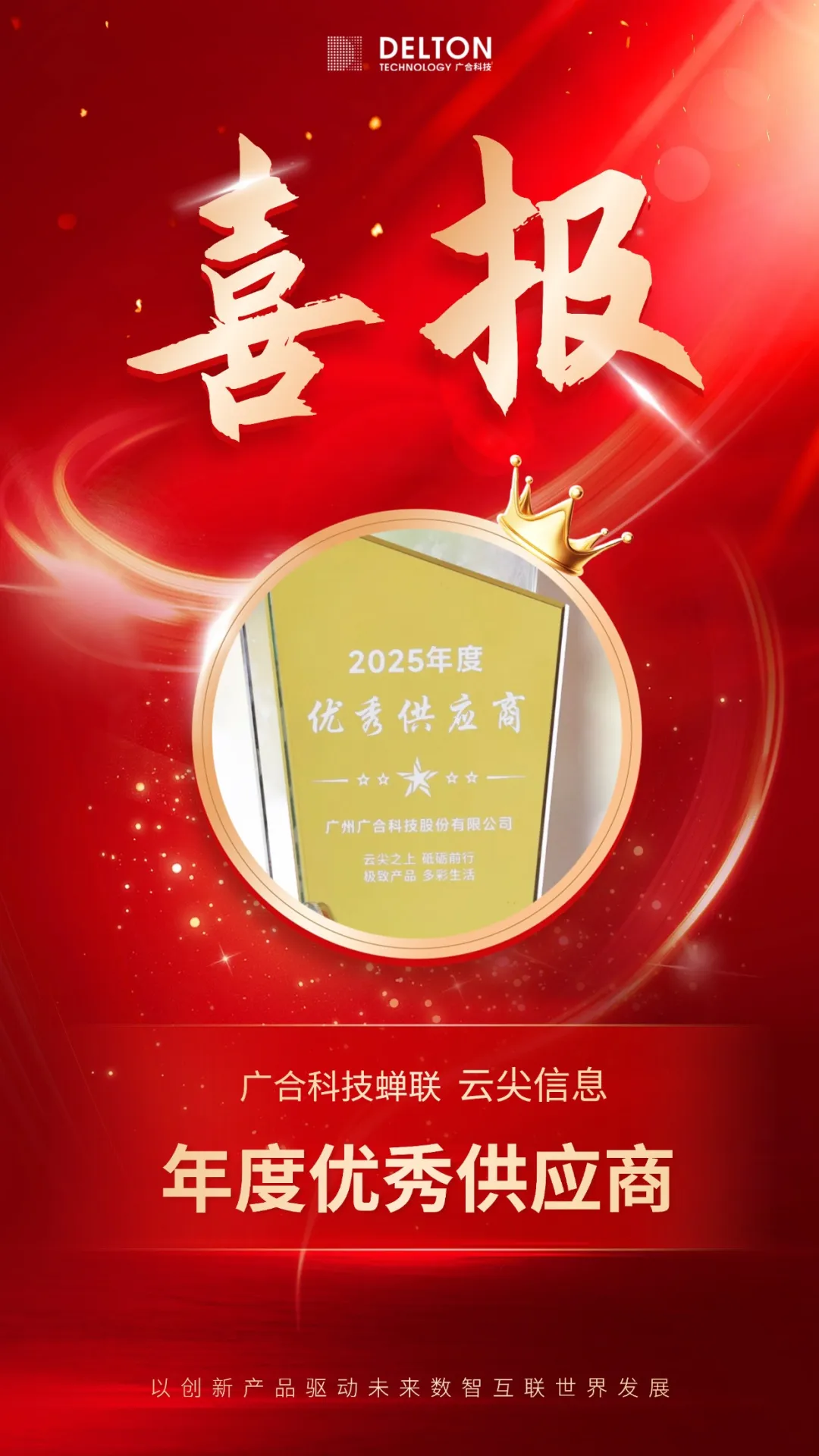 202602011344372387 鑫禾国际游戏平台科技蝉联云尖信息“年杜着秀供给商”殊荣