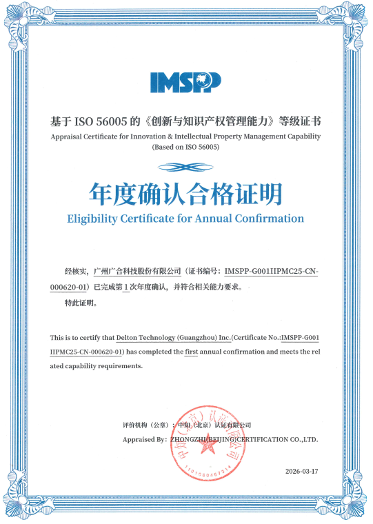 202603260939851410 鑫禾国际游戏平台科技通过 ISO 56005 年度确认