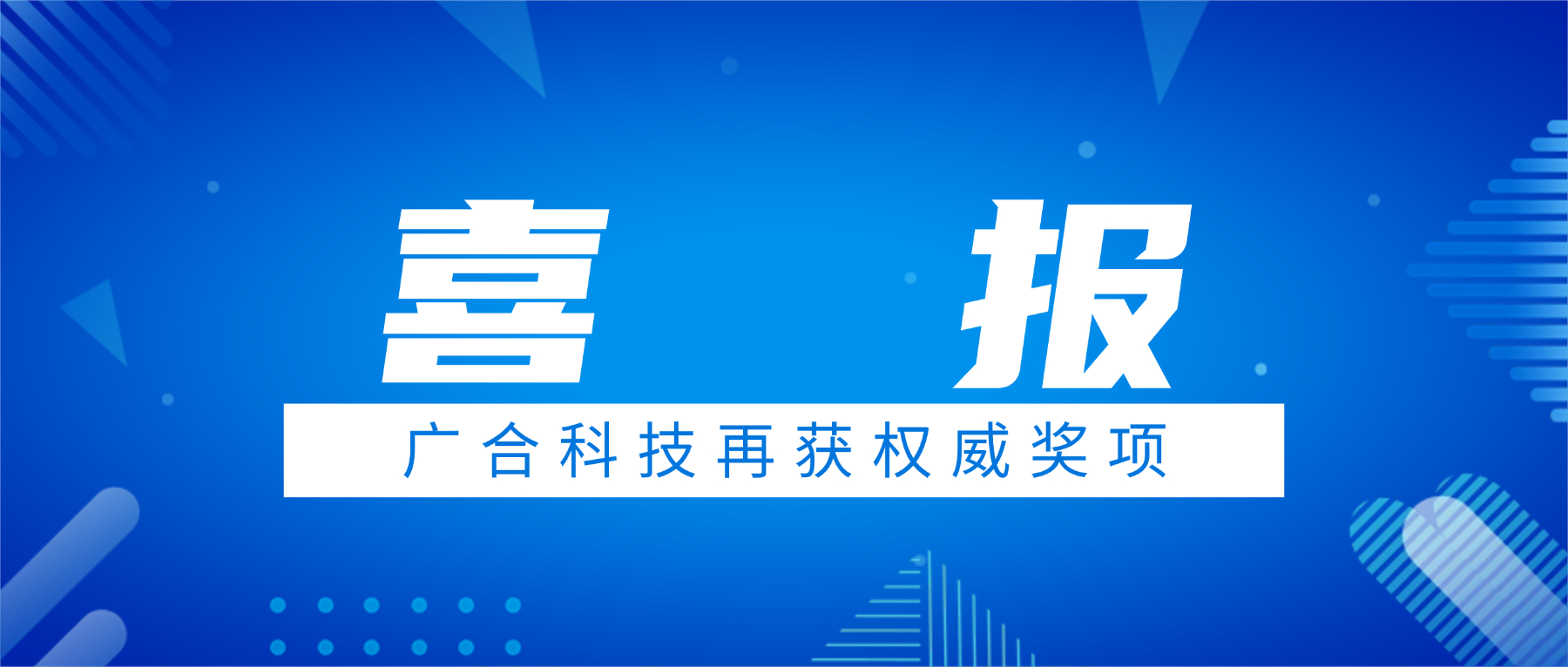 202604301912597839 喜讯!鑫禾国际游戏平台科技荣获中国电子学会科技进取奖三等奖