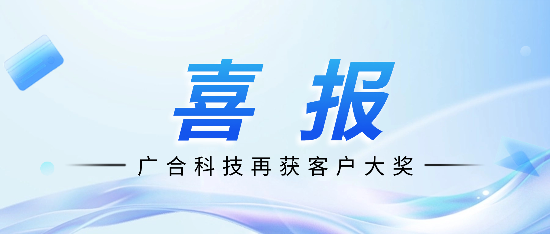 202604301940081467 喜讯!鑫禾国际游戏平台科技斩获诺瓦星云供给商大会“卓越服务奖”