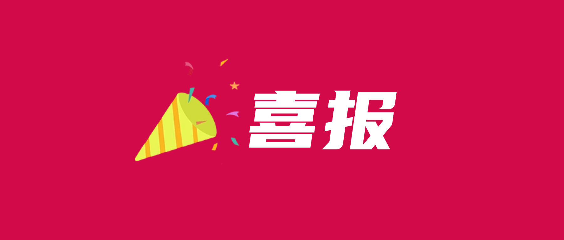 202605221827539503 喜报!鑫禾国际游戏平台科技通过UL 2799零填埋铂金验证